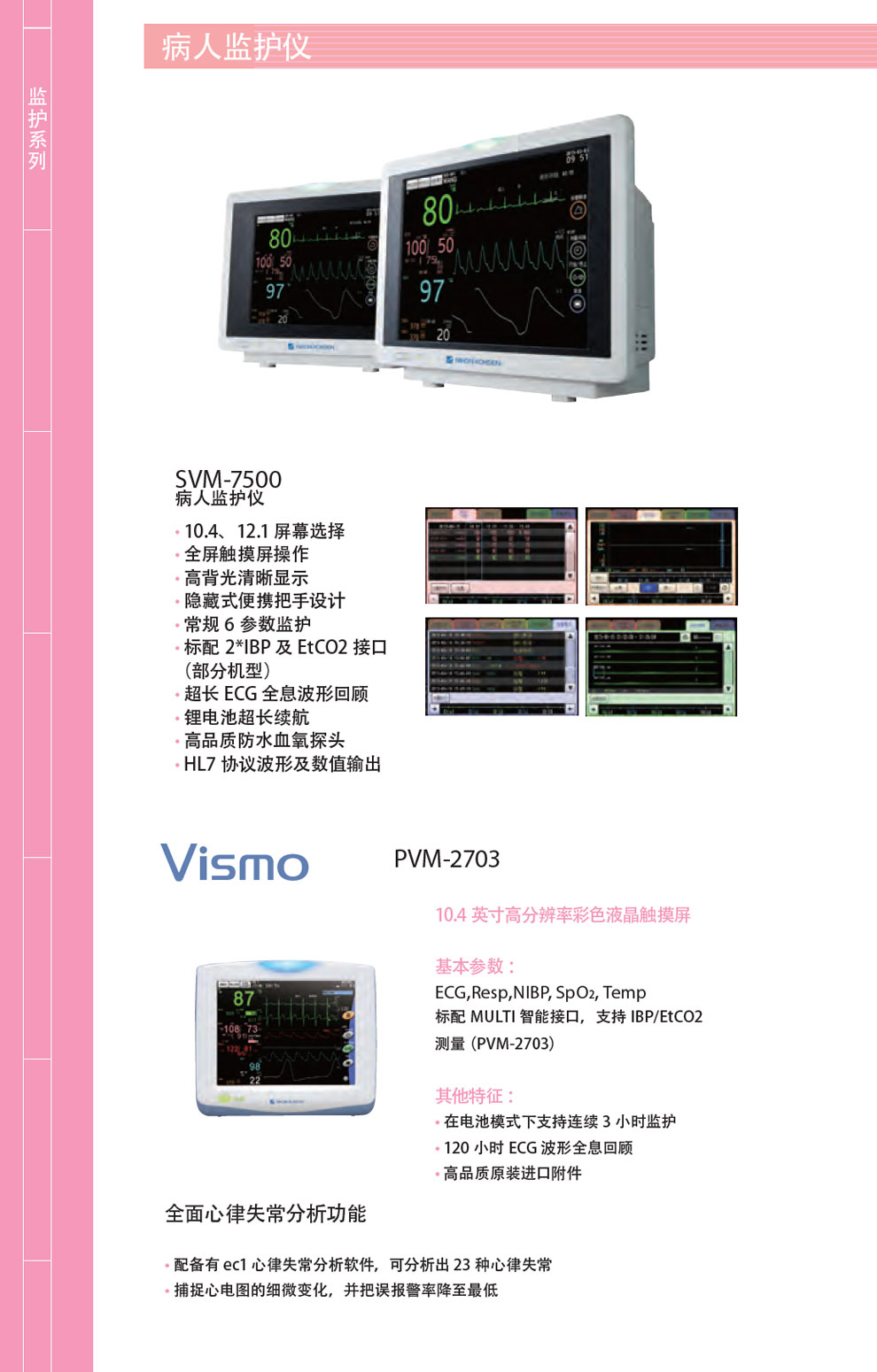 SVM-7500、PVM-2703-彩頁(yè).jpg