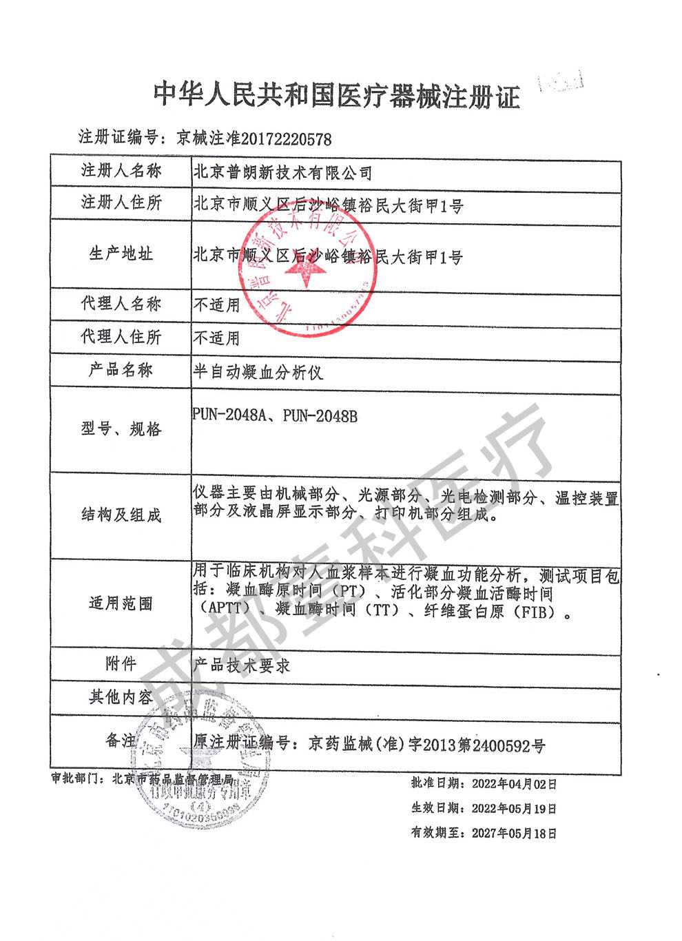 pun-2048A、B注冊證號.jpg
