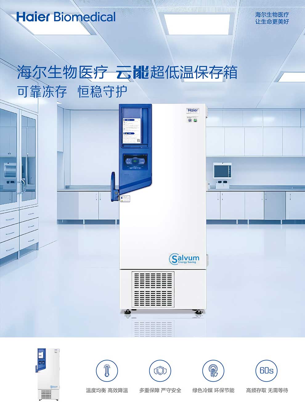 01-1、9系列云能超低溫保存箱(2025)彩頁1.jpg