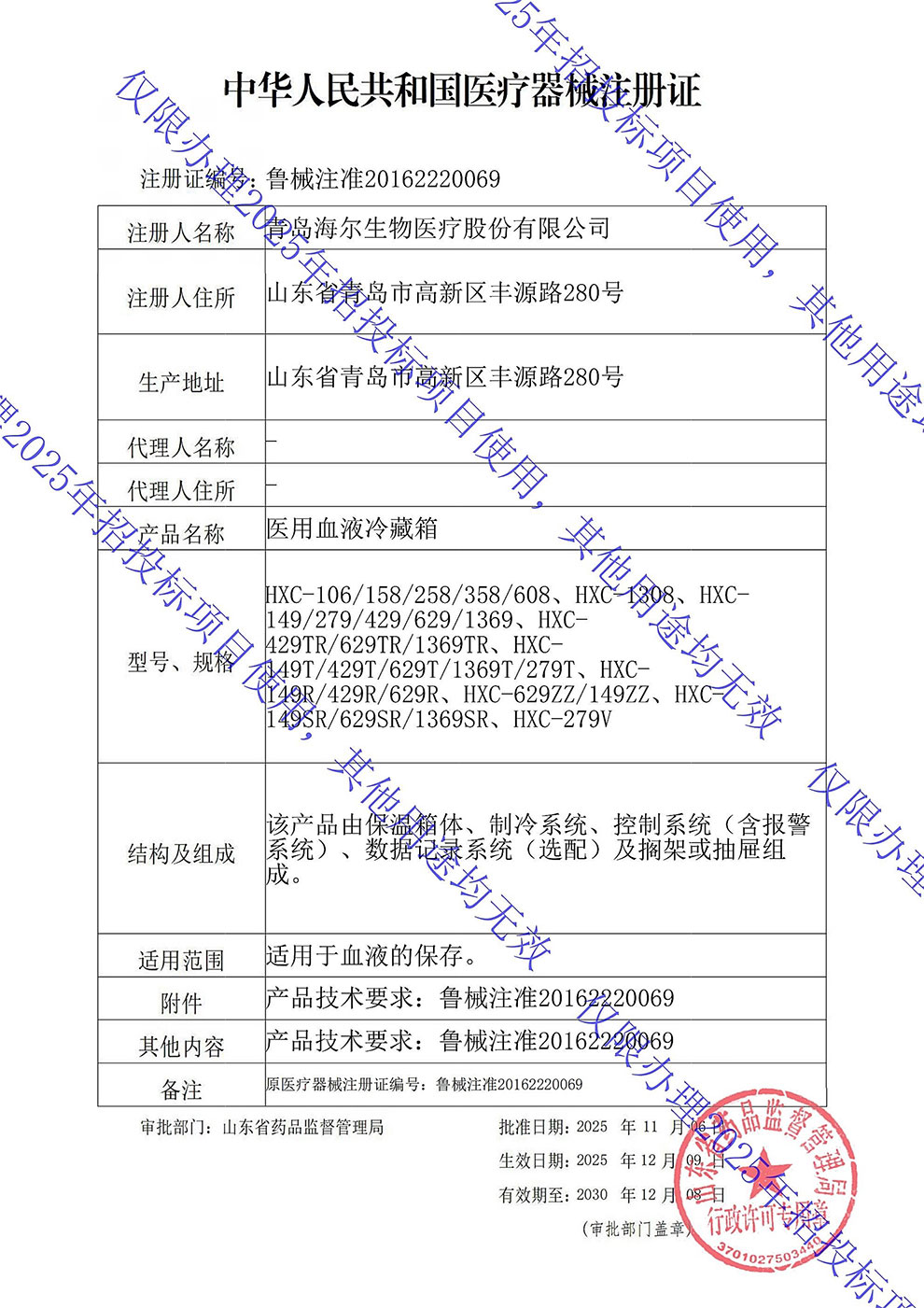1、血液冷藏箱注冊(cè)證2026-1.jpg